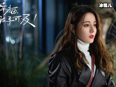 《幸福触手可及》热巴的魅力依旧，黄景瑜实力坑妹！