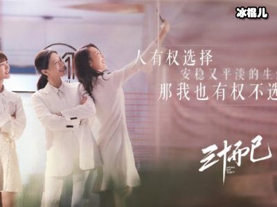 《三十而已》梁正贤戏内是“海王”，戏外是暖男