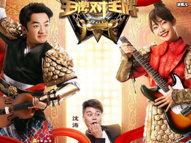 《王牌对王牌》明星家长会，郑爽父亲心疼女儿！