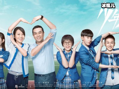 《少年派》续集钱三一将林妙妙划入人生计划，林妙妙面临两难选择！