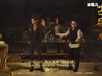 《古董局中局2》魏晨饰演药不然，实力演绎演技被赞！