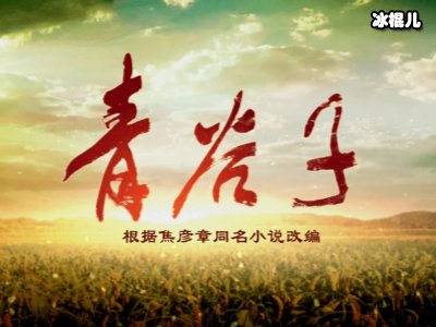 《青谷子》刘琪奕麻花辫造型，花白衬衫再现时代记忆！