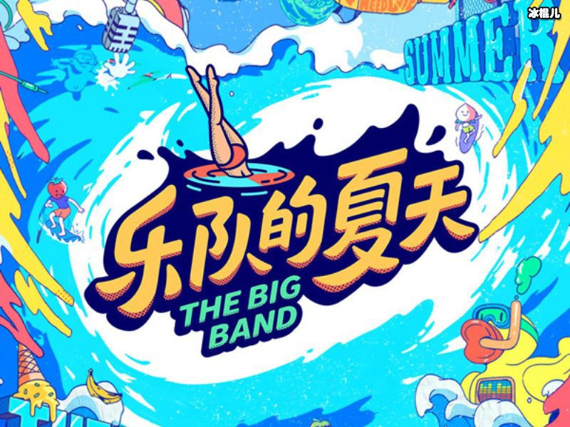 《乐队的夏天》白举纲遭到专业乐迷质疑，发长文回应表明立场！