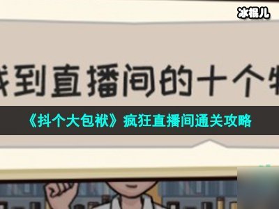 90后一月内输140万，“疯狂直播间”何时才能被管控！