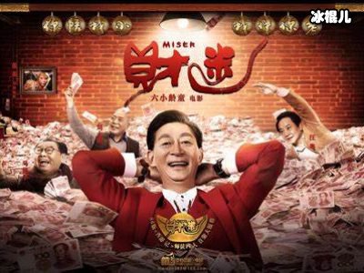 《财迷》六小龄童遭恶搞，网友：给“猴哥”留点尊严吧！