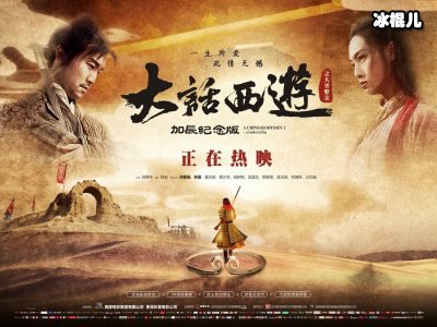 《大话西游》幕后照片曝光，人手一件军大衣没有特殊待遇！