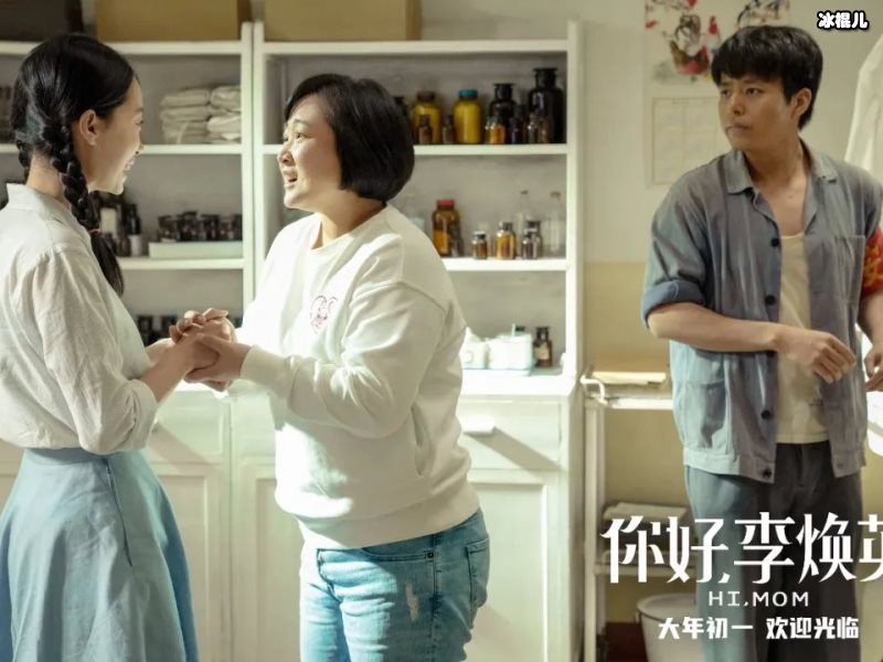 《你好李焕英》是真的吗？贾玲为什么要拍摄这部电影纪念母亲？