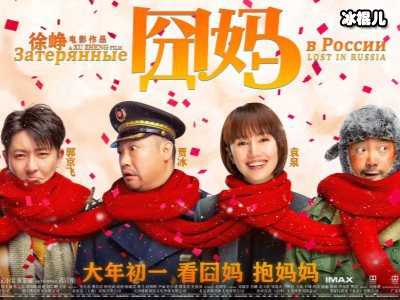 电影《囧妈》中郭京飞饰演谁，搞笑能力十足笑翻观众！