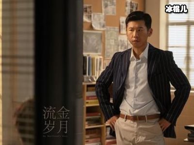 《流金岁月》结局圆满，还是有情人终成眷属