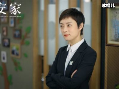 《安家》的剧情让剧迷评论百因必有果
