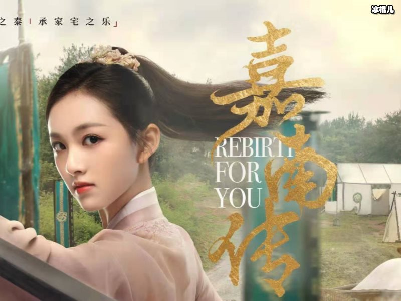 《慕南枝》改名《嘉南传》，男主知道前世的事情吗？