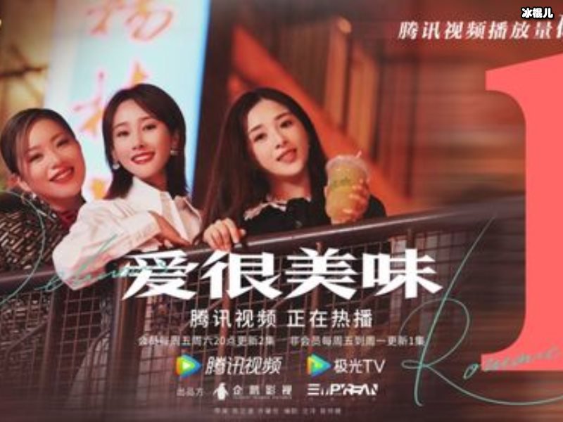 《爱很美味》电视剧，该剧主要讲述什么内容？