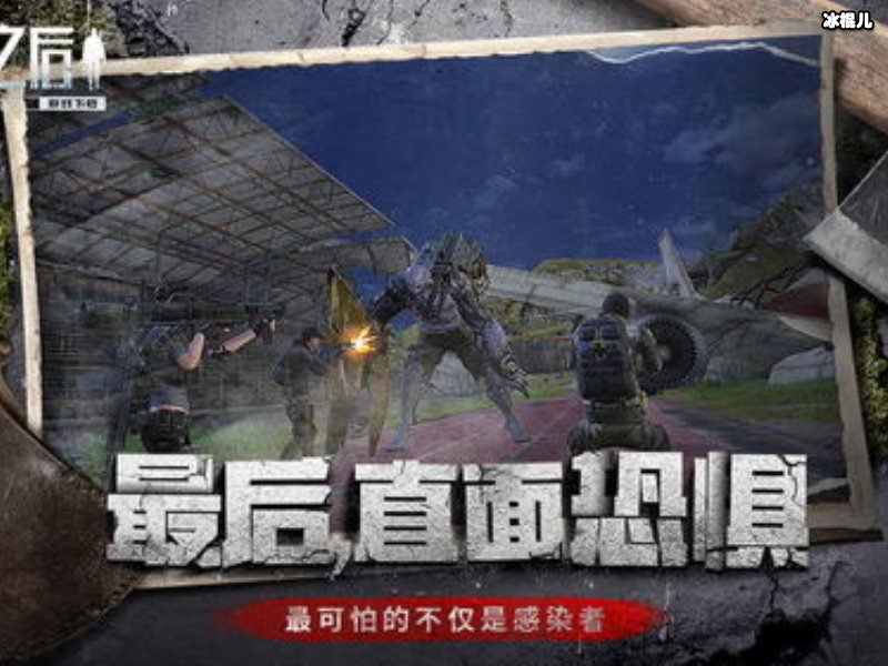《明日之后》感染者如何，最后人类胜利了吗？