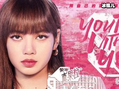 《青你3》Lisa热舞，隔空投屏毫不违和举手投足尽显妖媚！