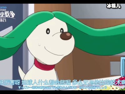 《哆啦a梦大雄宇宙小战争》，2021国语版免费观看！