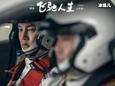《飞驰人生》结局什么意思？张弛到底死没死？