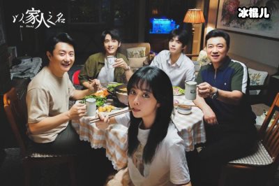 《以家人之名》结局要崩？李尖尖凌霄终成眷属贺子秋最惨？