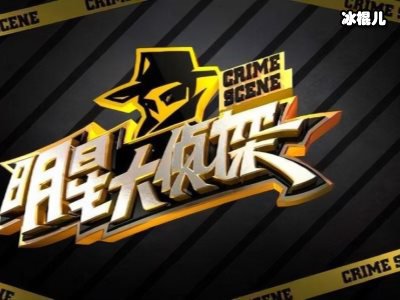 《大侦探8》第八季更新时间，每周几破案！