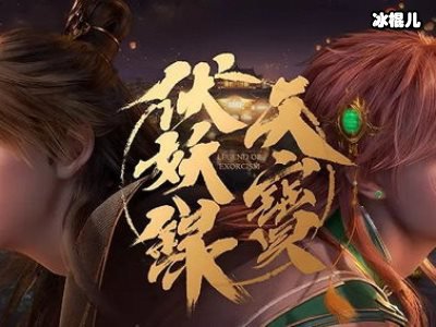 《天宝伏妖录》上线场景制作精美，开启热血少年守护正义之旅！