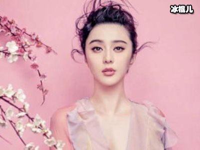 范冰冰被一名暴发户求婚，被曝身价两千万网友吐槽：闹着玩呢