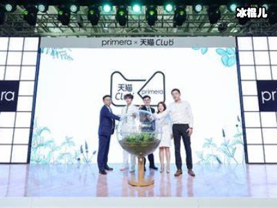 复刻版“诺亚方舟”登陆上海，芙莉美娜（primera）中国上市发布会