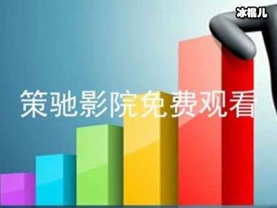 2022年免费观看，可怕的策驰影院咒台湾电影