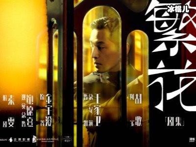 《繁花》胡歌什么时候上映？《繁花》主演都有谁？
