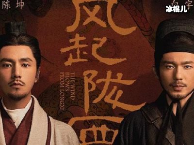 风起陇西电视剧免费在线，1-24集都在讲述同一个故事？