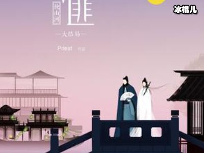 《有匪》中谢允的毒怎么解的？他和女主什么关系他的结局如何？