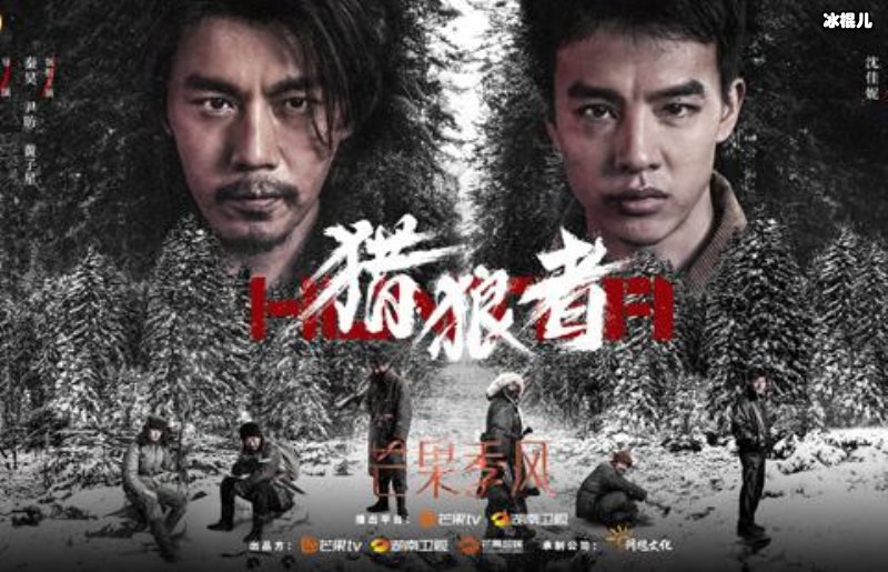 猎狼者花翻子老公老二是谁？花翻子卧底吗？