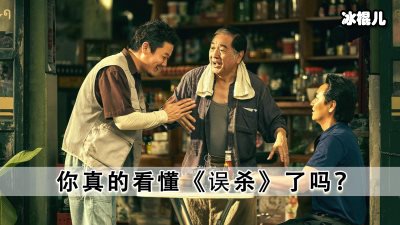 肖央不惧怕被定义喜剧咖，《误杀》中用实力证明