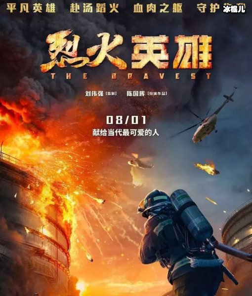 看《烈火英雄》不一样的消防战士家属