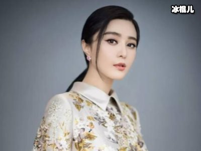 某音惊现范爷小号，自称“土公主”很接地气