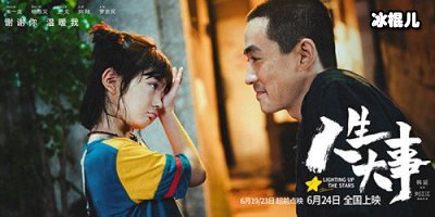 人生大事电影枪版免费观看完整版