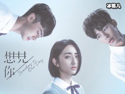影片《想见你》,黄雨萱李子维“感情迷底”将要揭晓