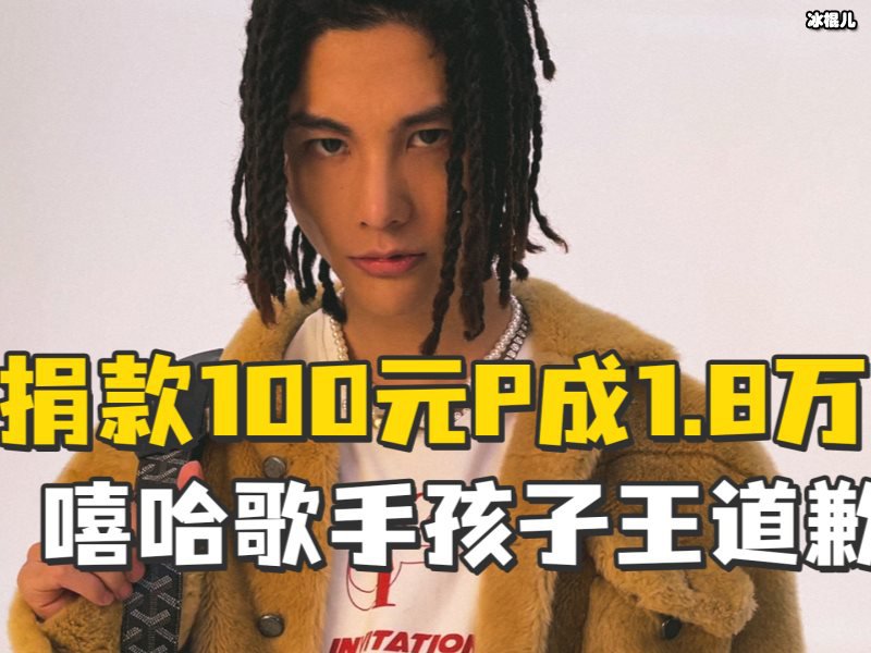 孩子王因P图造假捐款道歉，没捐款却装大款