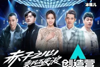 网曝创造营2019请吴奇隆陈志朋当飞行嘉宾，小虎队要再重聚