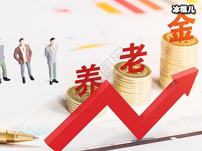 企业退休人员有福了，事业单位养老优势减弱全新养老政策推出