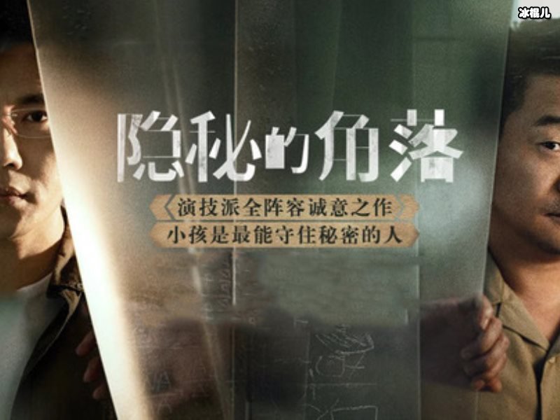 热播剧《隐秘的角落》，张东升把岳父母推下山心里竟不难过？