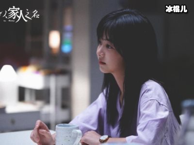 以家人之名齐明月曾抢白鹿原女二号，每部剧都加戏惹怒观众