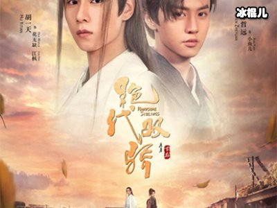 赵樱子在电视剧《绝代双娇》当中有精彩的表现，深受观众的喜爱