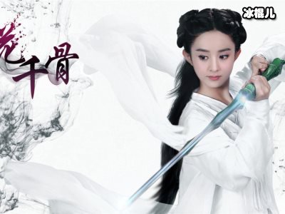 花千骨女主从郑爽变陈都灵，这个被撕过的电影还能不能焕发新生