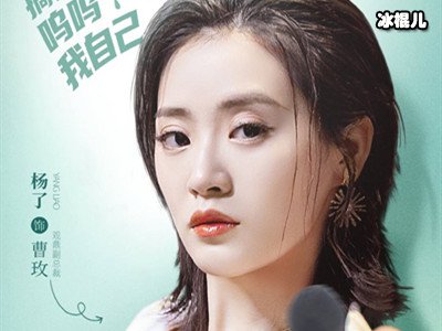 机智的恋爱生活曹玫的下场是什么？曹玫真给宁成明下药了吗？