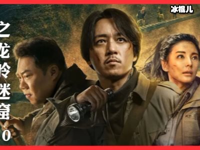冒险系“铁三角”到达西安，《龙岭迷窟》他们会解开这里的奥秘吗
