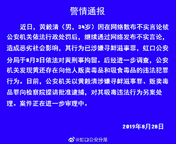 黄毅清贩毒吸毒被捕