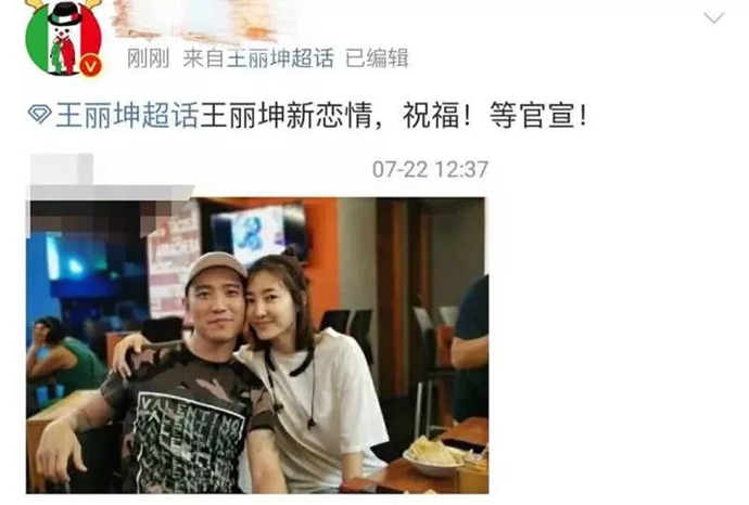 王丽坤新恋情曝光