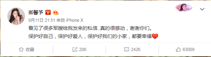 张馨予霸气发文护夫