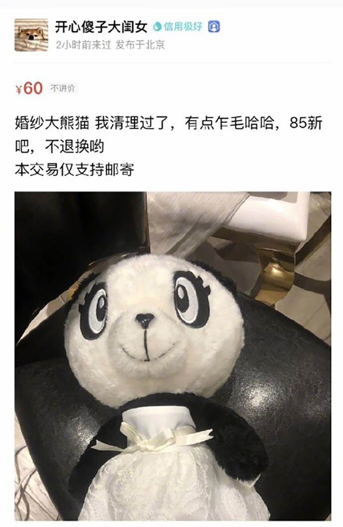 吴昕卖掉钟汉良送的礼物婚纱小熊