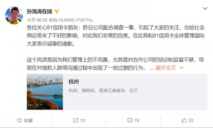 孙海涛道歉