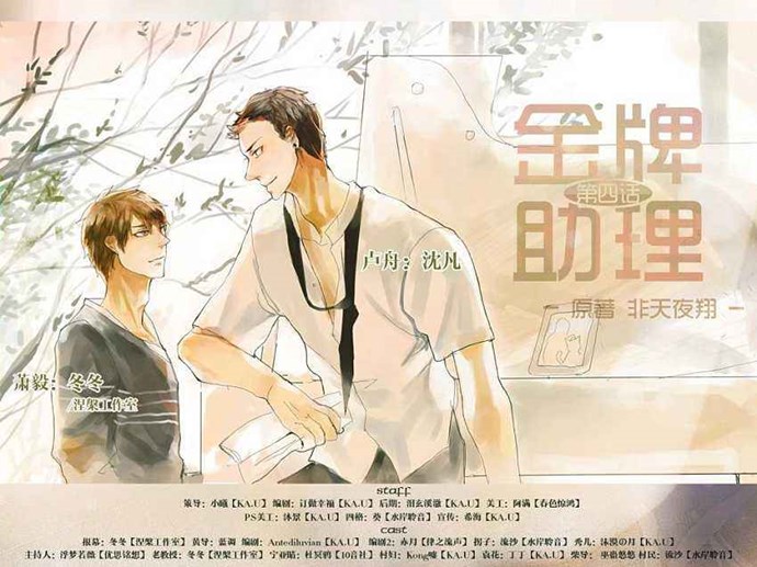 《金牌助理》改编电视剧